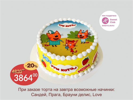 Торт "Три кота летом" на заказ в Екатеринбурге. Детские торты - от кондитерской фабрики "9 Островов"