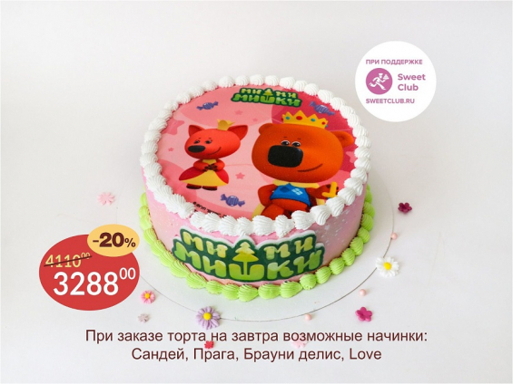 Торт "Лисичка и Кеша" на заказ в Екатеринбурге. Детские торты - от кондитерской фабрики "9 Островов"