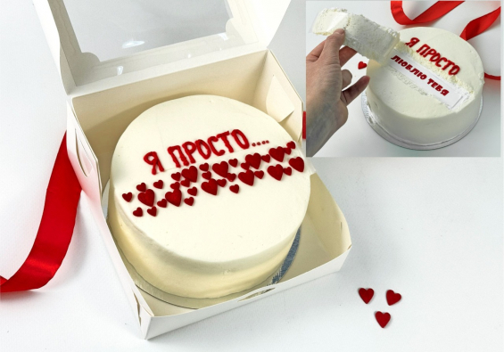 Бенто-торт с сюрпризом "Люблю тебя" на заказ в Екатеринбурге. ДЕНЬ СВЯТОГО ВАЛЕНТИНА 14февраля - от кондитерской фабрики "9 Островов"