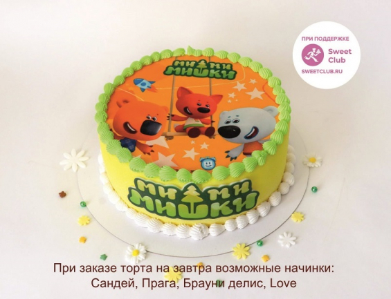 Торт "Друзья Ми-ми-мишки" на заказ в Екатеринбурге. Детские торты - от кондитерской фабрики "9 Островов"