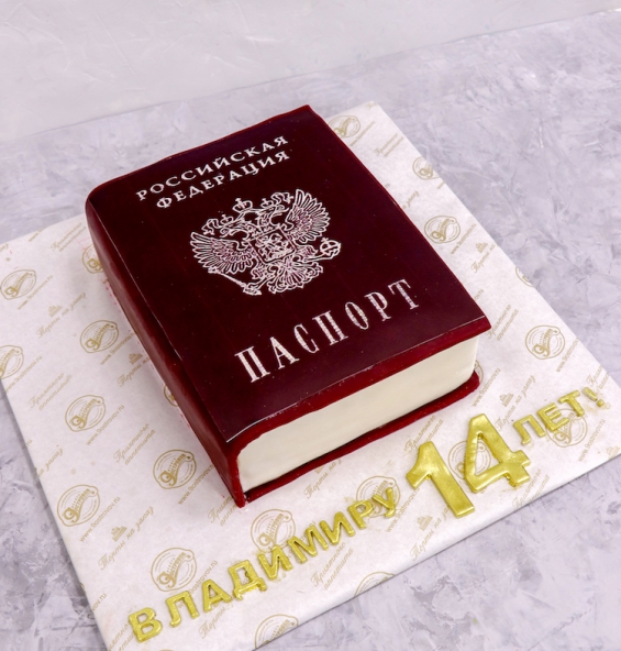 Подарочный торт "Паспорт"  на заказ в Екатеринбурге. Детские торты - от кондитерской фабрики "9 Островов"