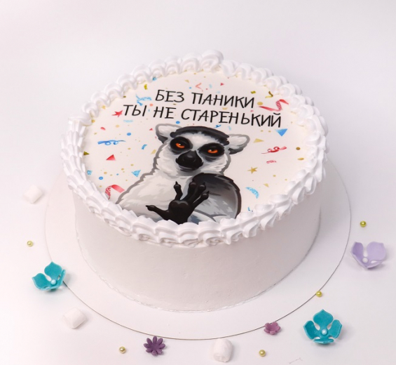 Торт "Ты не старенький" на заказ в Екатеринбурге. Торты весом 1 кг - от кондитерской фабрики "9 Островов"