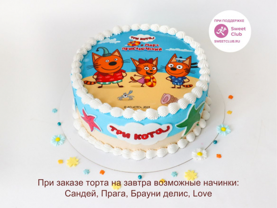 Торт "Три кота на море" на заказ в Екатеринбурге. Детские торты с любимыми героями - от кондитерской фабрики "9 Островов"