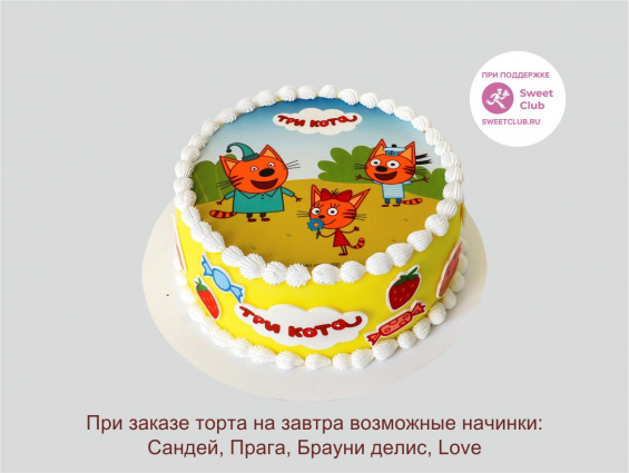 Торт "Три кота летом" на заказ в Екатеринбурге. Детские торты с любимыми героями - от кондитерской фабрики "9 Островов"