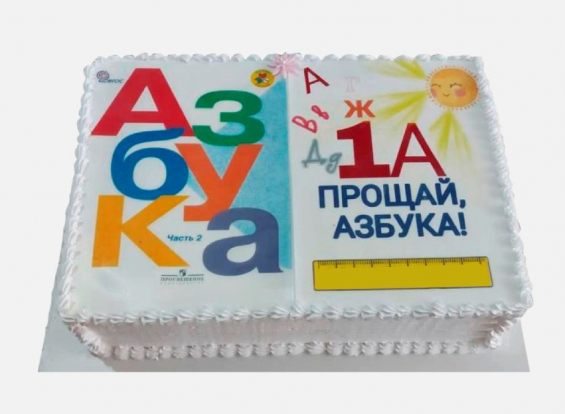Торт на выпускной "Азбука" на заказ в Екатеринбурге. ВЫПУСКНОЙ 2026 - от кондитерской фабрики "9 Островов"