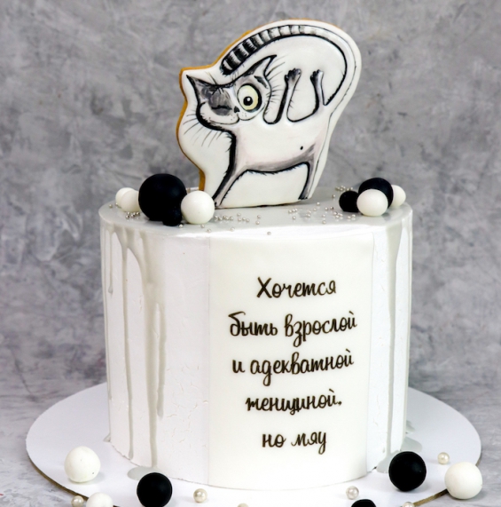 Торт "Адекватная женщина" на заказ в Екатеринбурге. Торты на день рождения - от кондитерской фабрики "9 Островов"