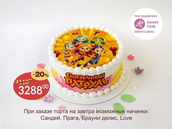 Торт "Сказочный патруль" с фото на заказ в Екатеринбурге. Детские торты - от кондитерской фабрики "9 Островов"