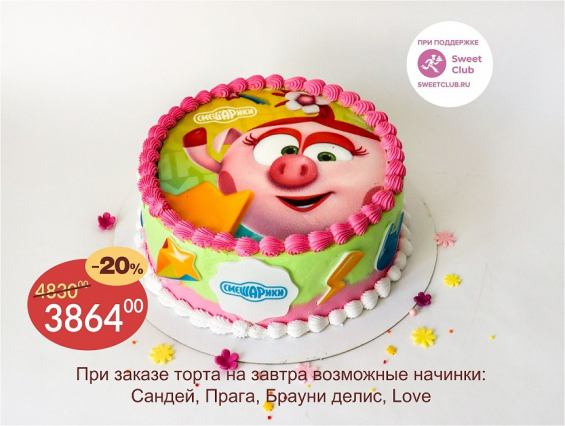 Торт "Нюша" на заказ в Екатеринбурге. Детские торты - от кондитерской фабрики "9 Островов"